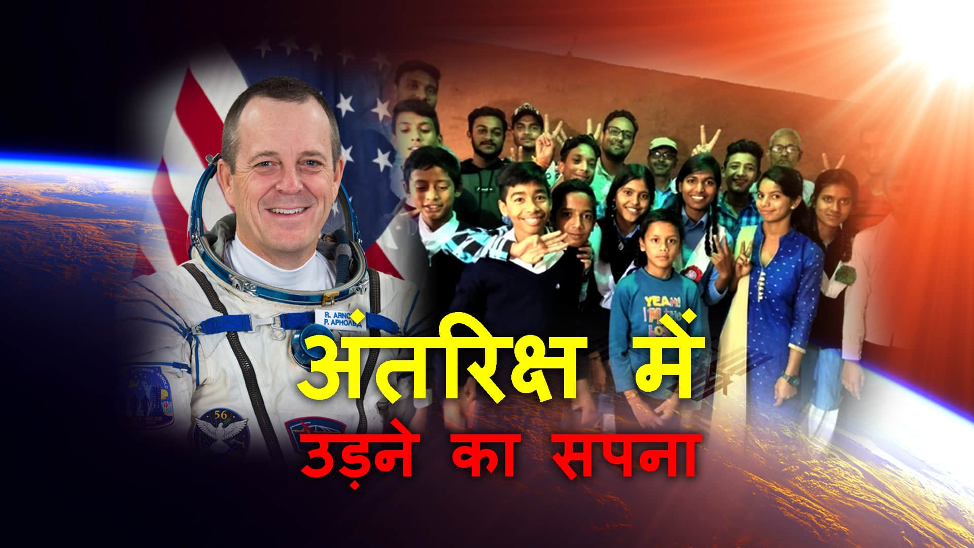 Remote area student of Uttarakhand live talk with ISS astronaut