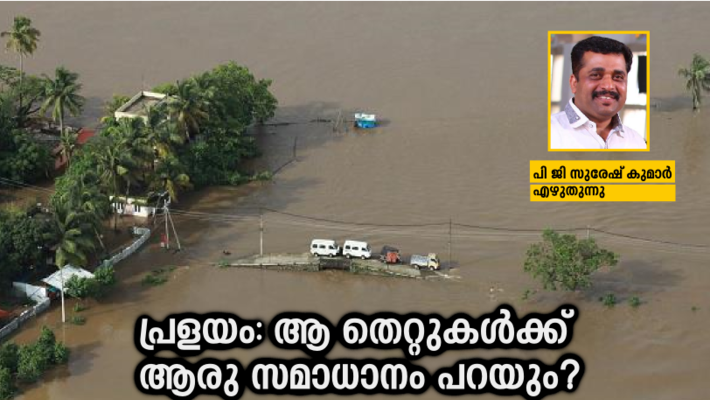 pg sureshkumar on kerala flood pg sureshkumar on kerala flood