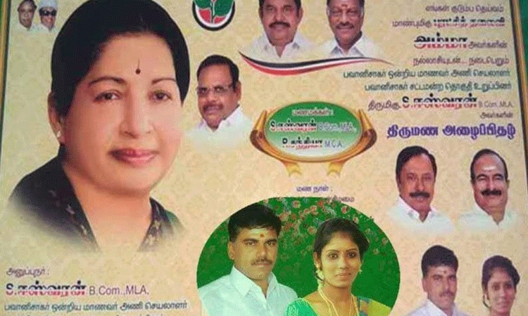 Tamil Nadu AIADMK MLA wedding again cancelled