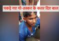 cow-smuggler caught villagers shaved his head sonipat Haryana