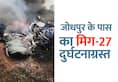 IAF MiG 27 crashes near Jodhpur, pilot ejects safely