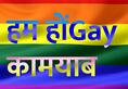 Supreme Court repeals Section 377
