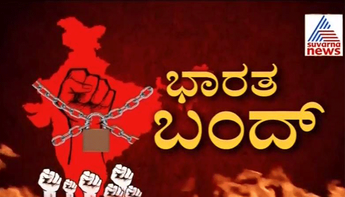 Congress Call Bharat Bandh Today Congress Call Bharat Bandh Today