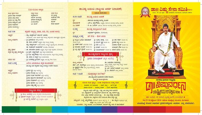Dr.Vishnuvardhan National Festival 2018 at Bengaluru