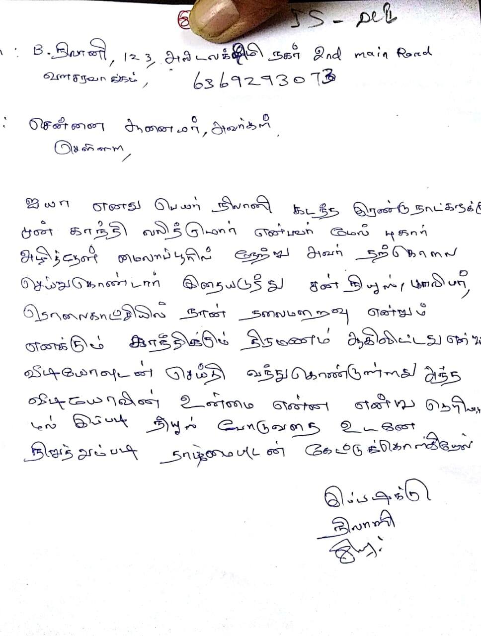 Actress Nilani Police complaint Against TV channels