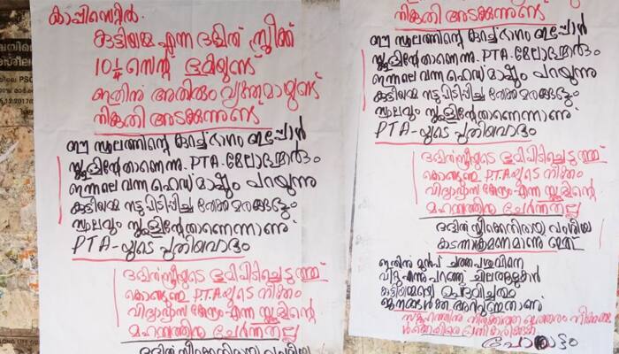 Porattam poster against pulppalli school