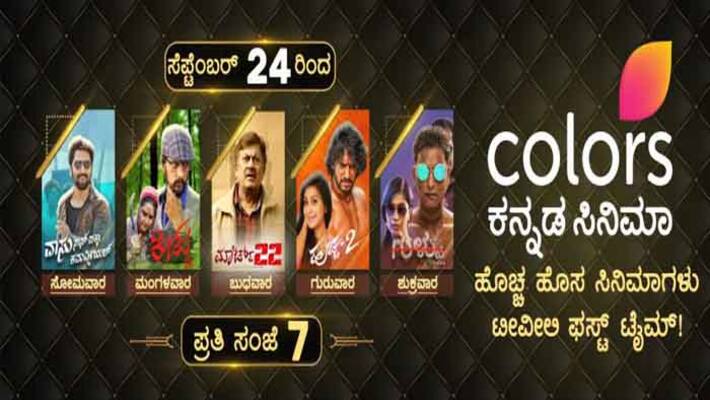 Viacom 18 launch Colors Kannada Cinema Viacom 18 launch Colors Kannada Cinema