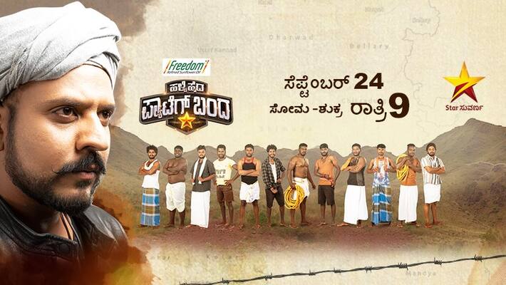 Halli Haida Pyateg Banda season 3 reality show begins again Halli Haida Pyateg Banda season 3 reality show begins again