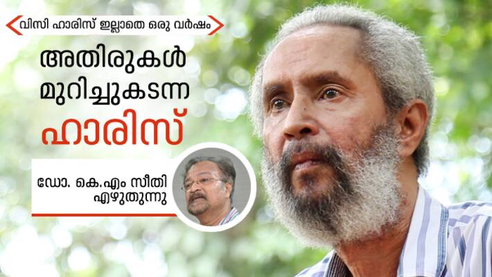 tribute to Dr VC Harris by Dr KM Seethi tribute to Dr VC Harris by Dr KM Seethi