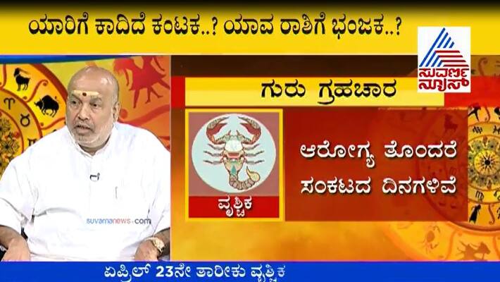 Who will be benefited as Guru moves from Tula to Vrishcika Who will be benefited as Guru moves from Tula to Vrishcika