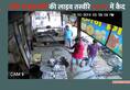 Hooliganism at the shop Captured in CCTV camera jind haryana