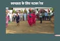 Matka race for cleanliness jhajjar haryana
