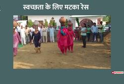 Matka race for cleanliness jhajjar haryana