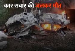 car caught fire in gurugram a man killed
