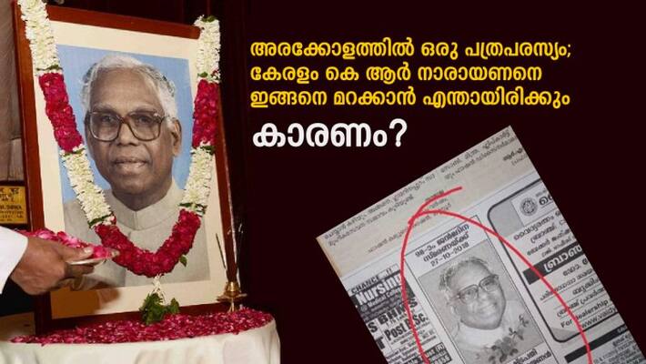 rememberance of ex president of india k r narayanan rememberance of ex president of india k r narayanan