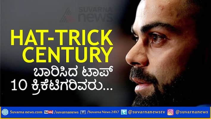 Cricket Ten players who have scored a hat trick of hundreds in ODIs Cricket Ten players who have scored a hat trick of hundreds in ODIs