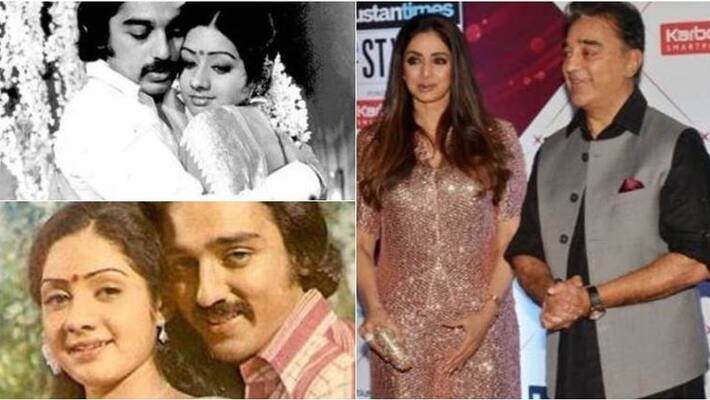 Kamal hid truth about Sridevi their relationship for couples compared to them Kamal hid truth about Sridevi their relationship for couples compared to them