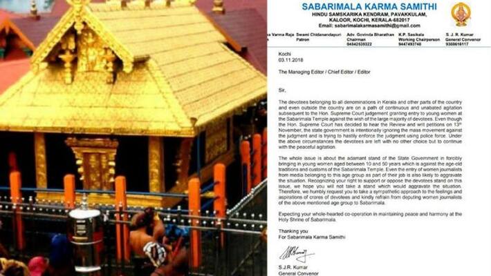 sabarimala karma samithi requesting media to not send lady reporters to sabarimala sabarimala karma samithi requesting media to not send lady reporters to sabarimala