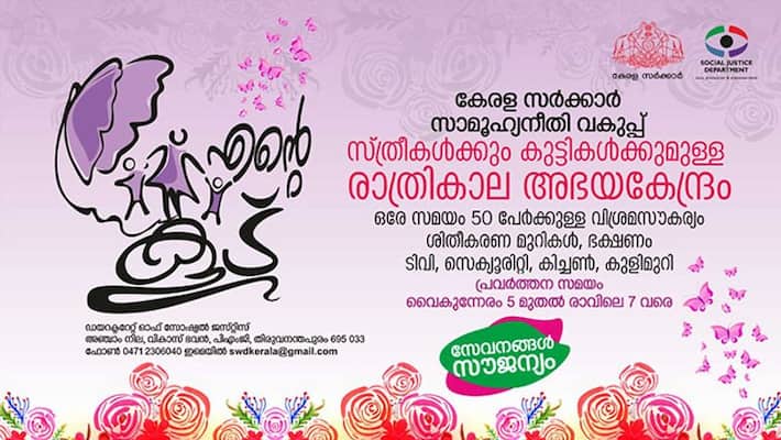 KERALA GOVERNMENTS Ente Koodu PLAN FOR destitute women KERALA GOVERNMENTS Ente Koodu PLAN FOR destitute women