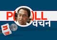 Poll Vachan: Congress Leader Kamalnath controversial remarks over women candidates