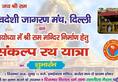 rath yatra Ram Temple Delhi ayodhya