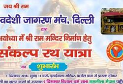 rath yatra Ram Temple Delhi ayodhya