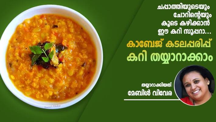 how to prepare cabbage kadala parippu curry how to prepare cabbage kadala parippu curry