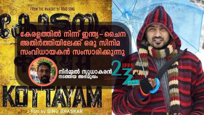 kottayam movie director binu bhaskar interview kottayam movie director binu bhaskar interview