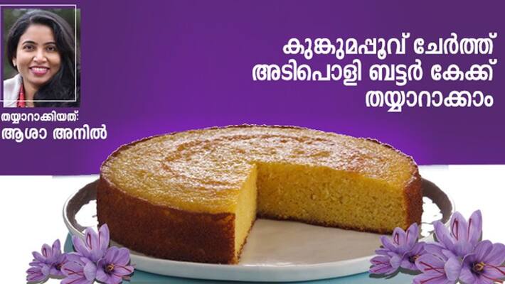 how to prepare saffron butter cake how to prepare saffron butter cake