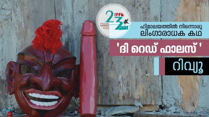 the red phallus movie review iffk 2018 the red phallus movie review iffk 2018