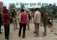 man killed with knife in balia of uttar pradesh
