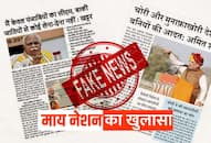 AAP caught in fake news circulation against BJP, party leader accept 'mistake'