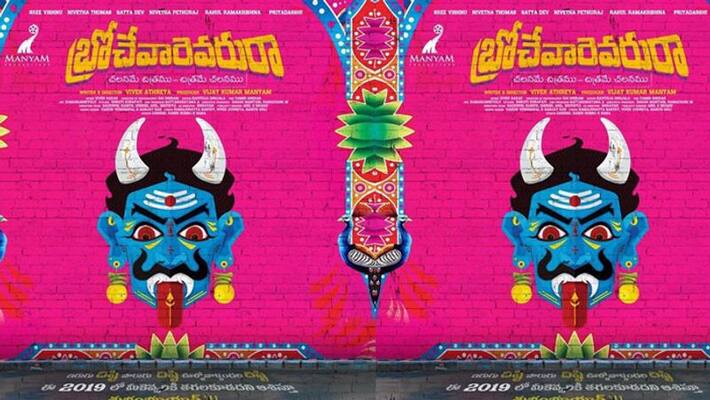 sri vishnu brochevarevaru ra first look sri vishnu brochevarevaru ra first look