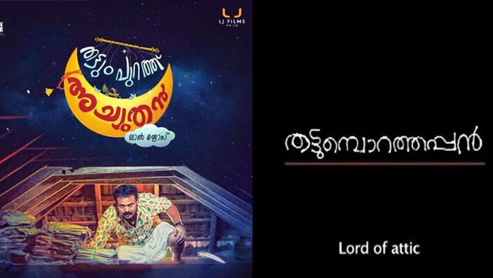sudevan about thattumpurathu achuthan and thattumporathappan sudevan about thattumpurathu achuthan and thattumporathappan