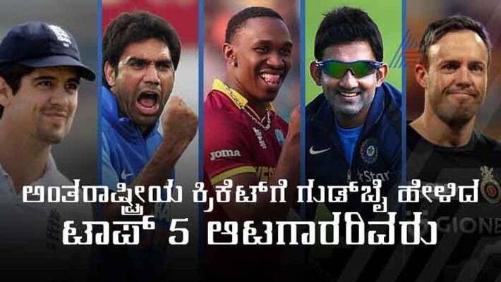 Good Bye 2018 Top 5 International Cricketers retired in 2018 Good Bye 2018 Top 5 International Cricketers retired in 2018