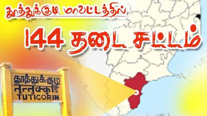 tuticorin section 144 tuticorin section 144