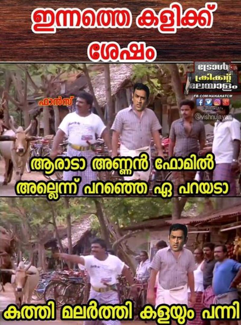 ഏകദിനത്തില് ഓസ്ട്രേലിയയെ തകര്ത്ത ഇന്ത്യയെയും പ്രത്യേകിച്ച് വിജയത്തിലേക്ക് നയിച്ച ധോണിയെ പുകഴ്ത്തി ട്രോളന്മാര്