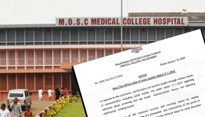 mosc college urine test circular under controversy mosc college urine test circular under controversy