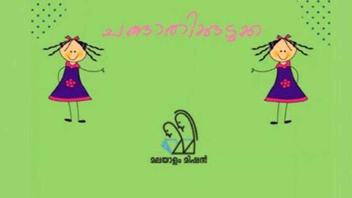 pravasi children's helping kerala flood relief pravasi children's helping kerala flood relief
