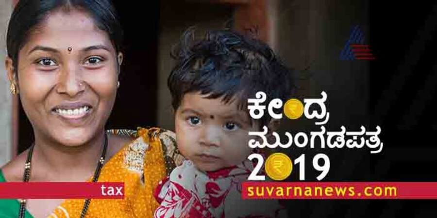 India Union Budget 2019 Live Updates Kannada