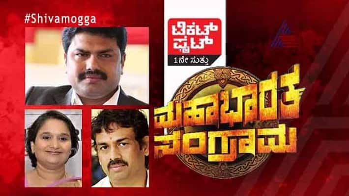 Loksabha Elections 2019 Ticket Fight BY Ragavendra Contest From BJP Madhu Might From JDS Loksabha Elections 2019 Ticket Fight BY Ragavendra Contest From BJP Madhu Might From JDS