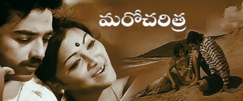మరో చరిత్ర (1978) - 556 డేస్