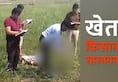 Suspicious death of a Farmer in Chhatarpur Madhya Pradesh