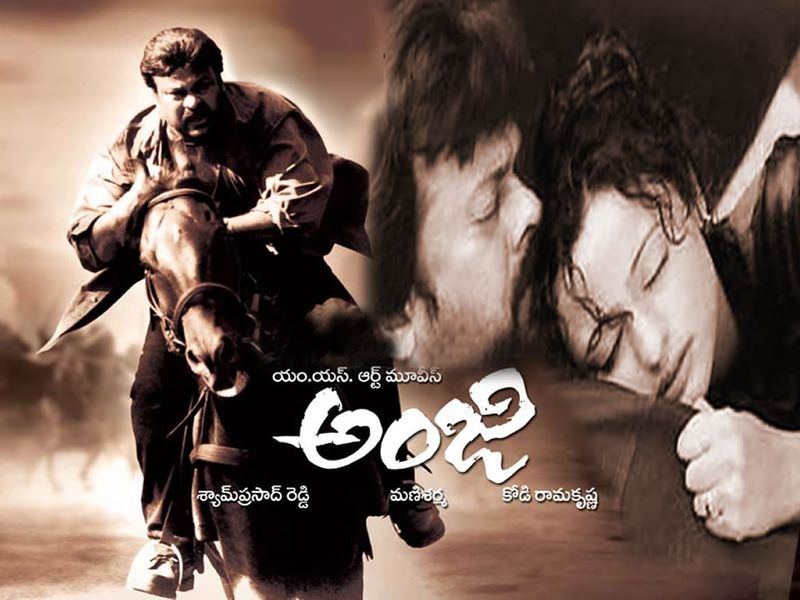 మెగాస్టార్ చిరంజీవి - మెగాస్టార్ కెరీర్ లో చాలా వరకు అన్ని సినిమాలు కమర్షియల్ గా ఎంతో కొంత లాభాలని అందించినవే. కానీ అంజి సినిమా మాత్రం మెగా స్టార్ కెరీర్ లో అత్యధిక నష్టాలను అందించిన సినిమాగా నిలిచింది.
