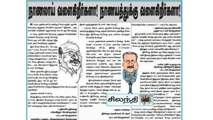 Murasoli wrote article about anbumani and edappadi Murasoli wrote article about anbumani and edappadi
