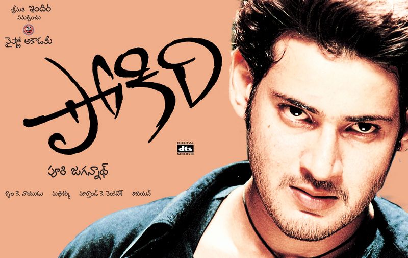 పోకిరీ 2006: 41.2కోట్లు