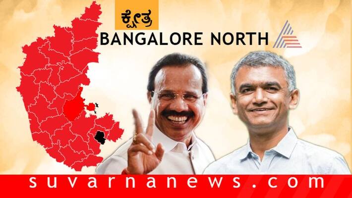 Loksabha Elections 2019 DV Sadananda Gowda VS Krishna Byre Gowda bangalore Loksabha Elections 2019 DV Sadananda Gowda VS Krishna Byre Gowda bangalore
