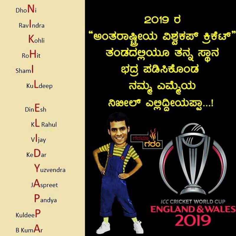 Nikhil elliddiyappa  trolls entered team India 15 men world cup squad