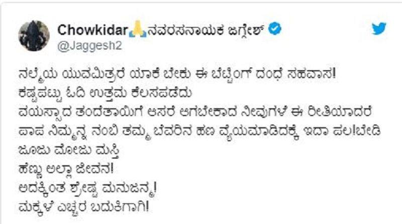 Actor Navarasa Nayaka Jaggesh tweets about IPL betting