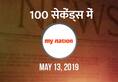 Bengal Amit Shah Helicopter Sam Pitroda Congress MyNation in 100 seconds